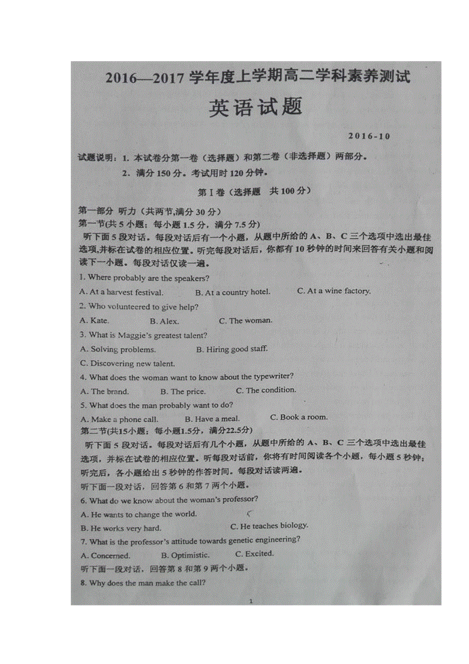 山东省临沂市临沭县第一中学2016-2017学年高二10月月考英语试题 扫描版缺答案.doc_第1页