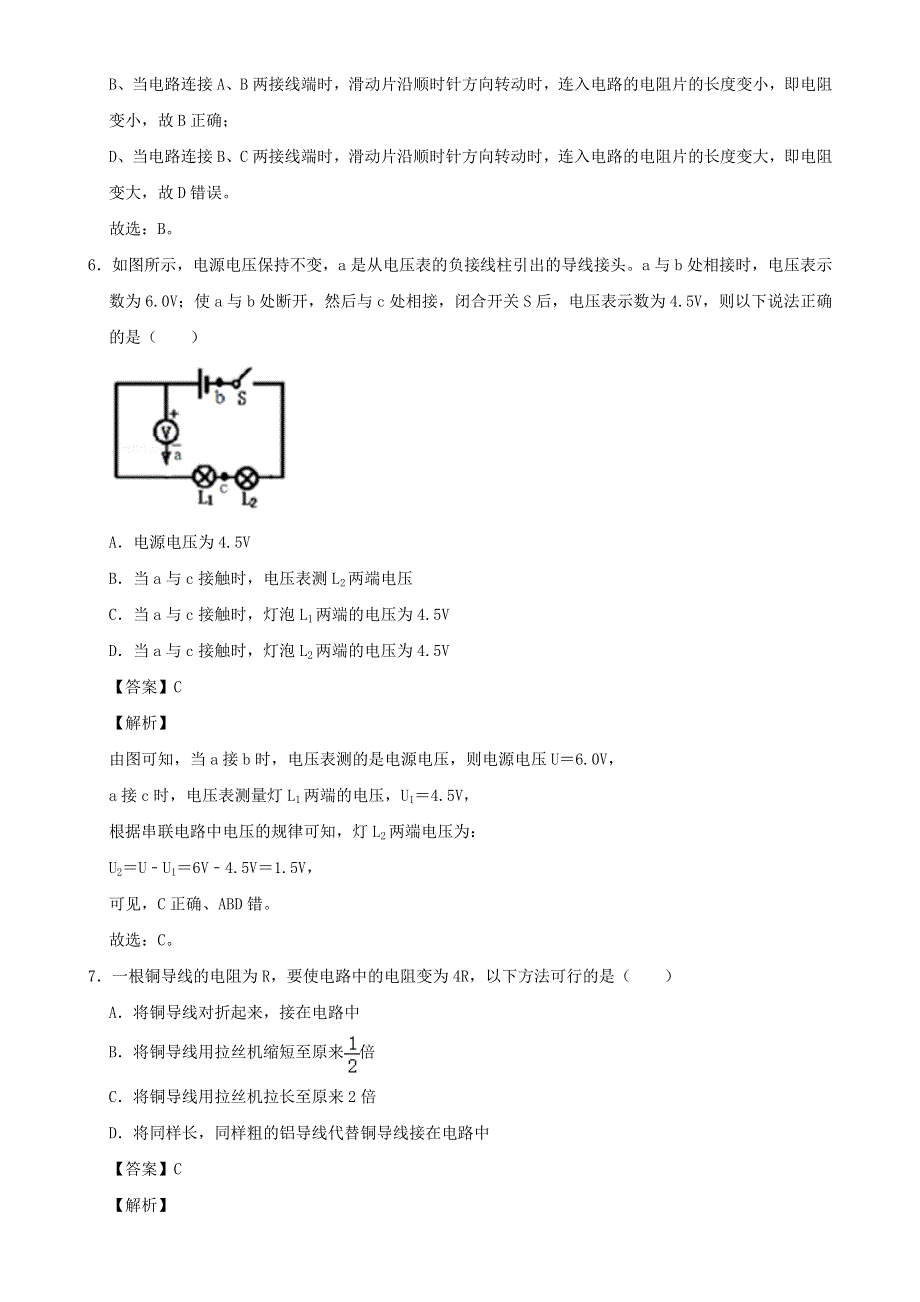 2020-2021学年初中物理电学同步专题点拨与强化 专题14（能力提升）电压 电阻单元测试卷（含解析）.doc_第3页