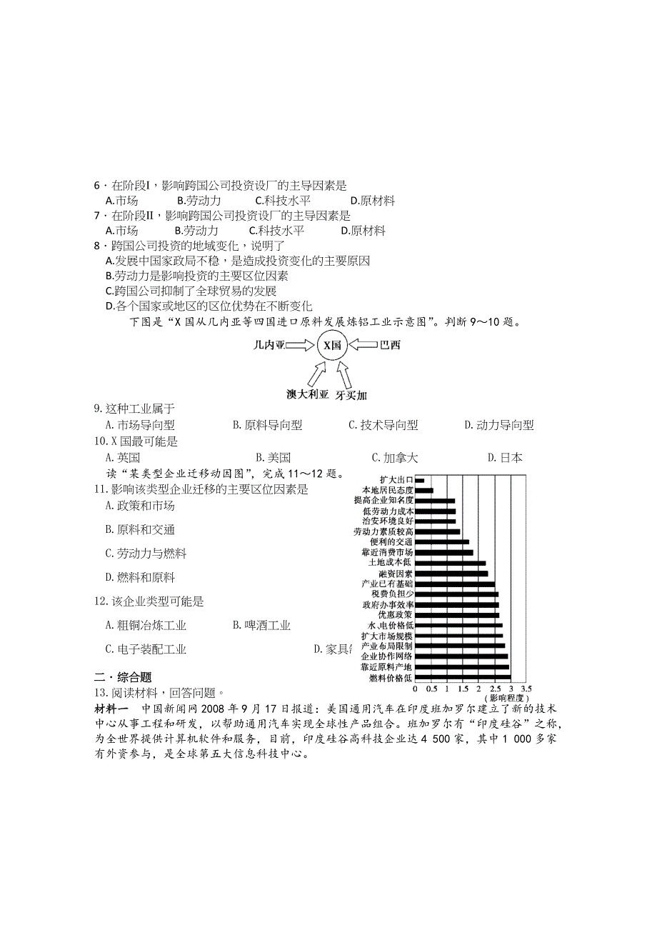 吉林省东北师大附中净月校区2016届高三上学期地理限时训练15 WORD版含答案.docx_第2页