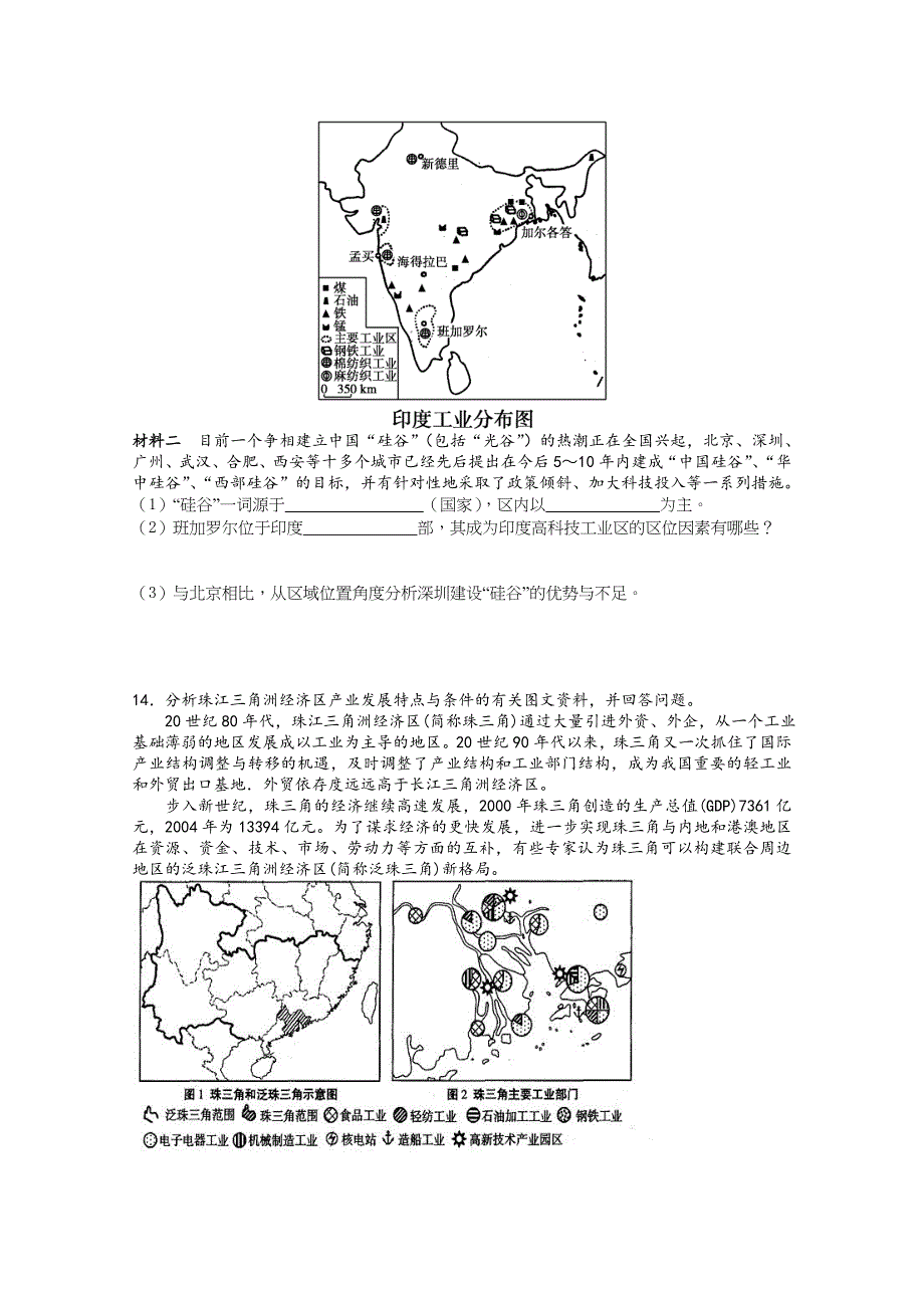 吉林省东北师大附中净月校区2016届高三上学期地理限时训练15 WORD版含答案.docx_第3页