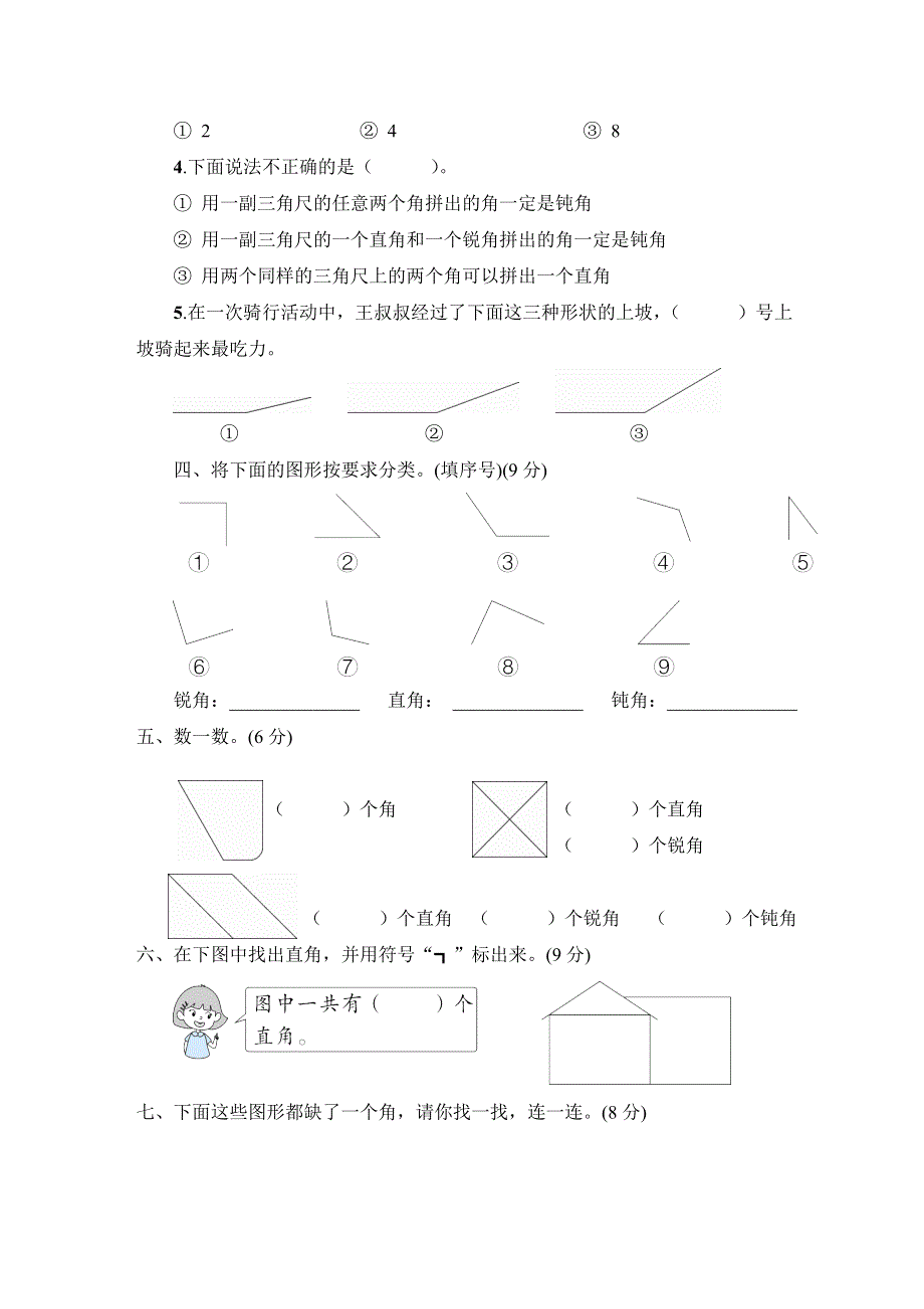 人教版二年级数学上册第3单元专项试卷附答案 (2).doc_第2页