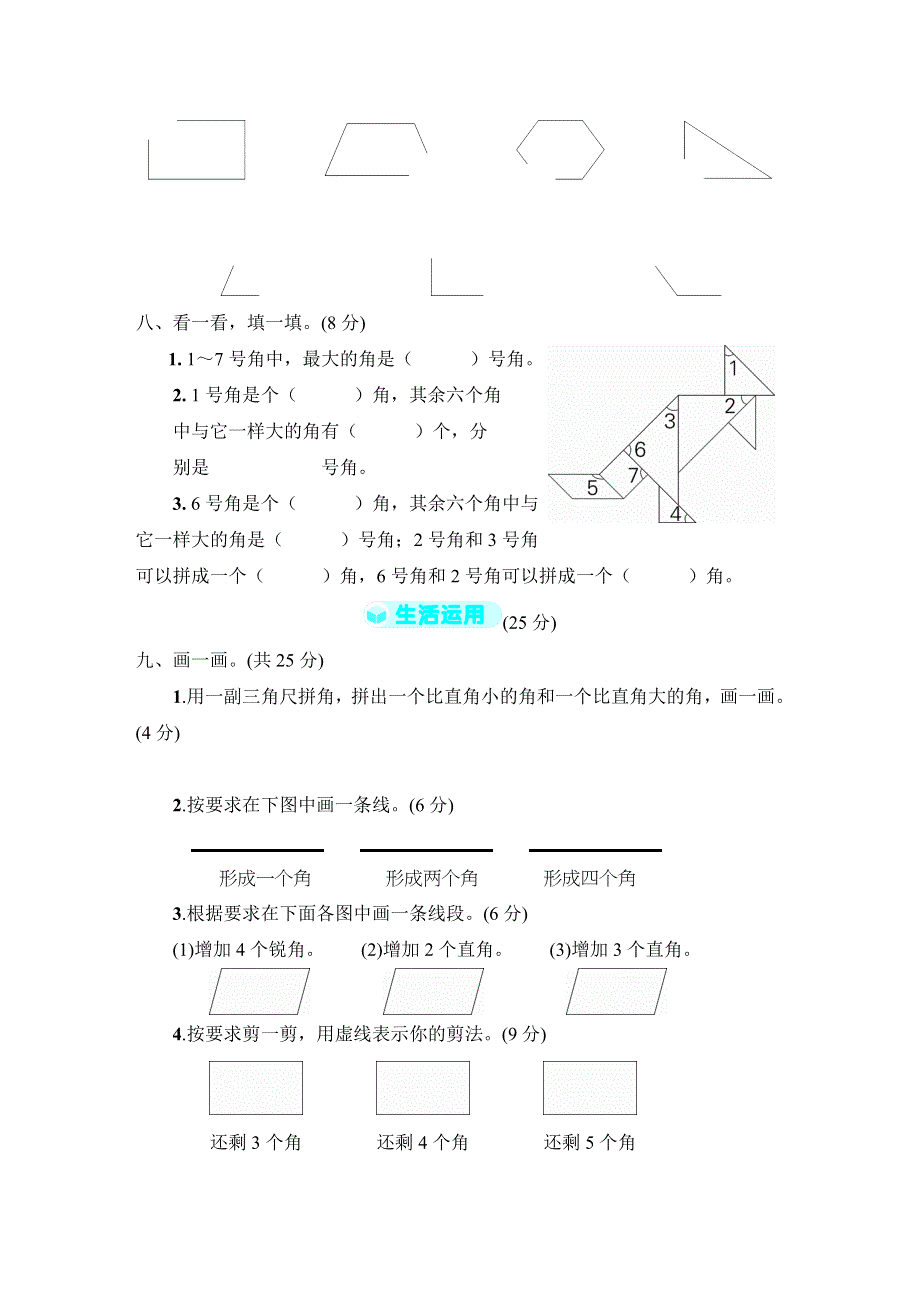 人教版二年级数学上册第3单元专项试卷附答案 (2).doc_第3页