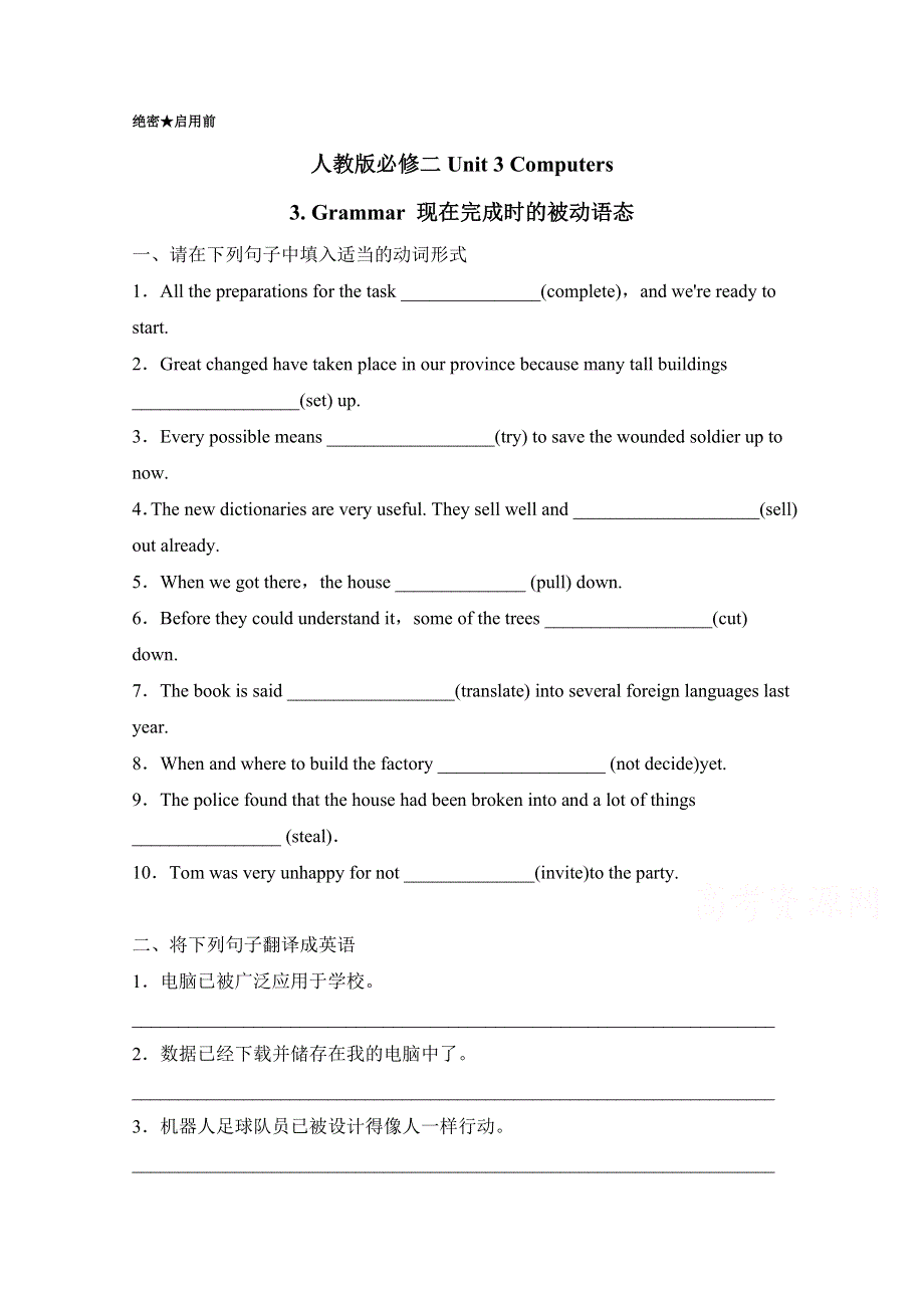 2016-2017学年高一英语新人教版必修2课时同步君：UNIT3《COMPUTERS》SEACTIONⅢGRAMMAR WORD版含解析.doc_第1页