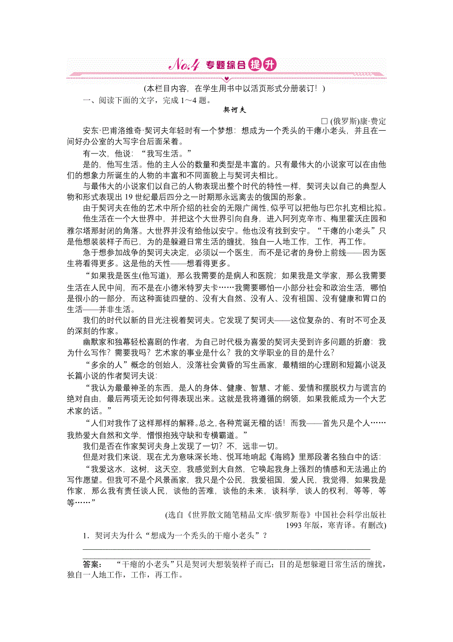 2012《金版新学案》高三一轮（新课标专版）语文第二篇 第三部分专题综合提升：第3部分　现代文阅读专题十九 第一节.doc_第1页