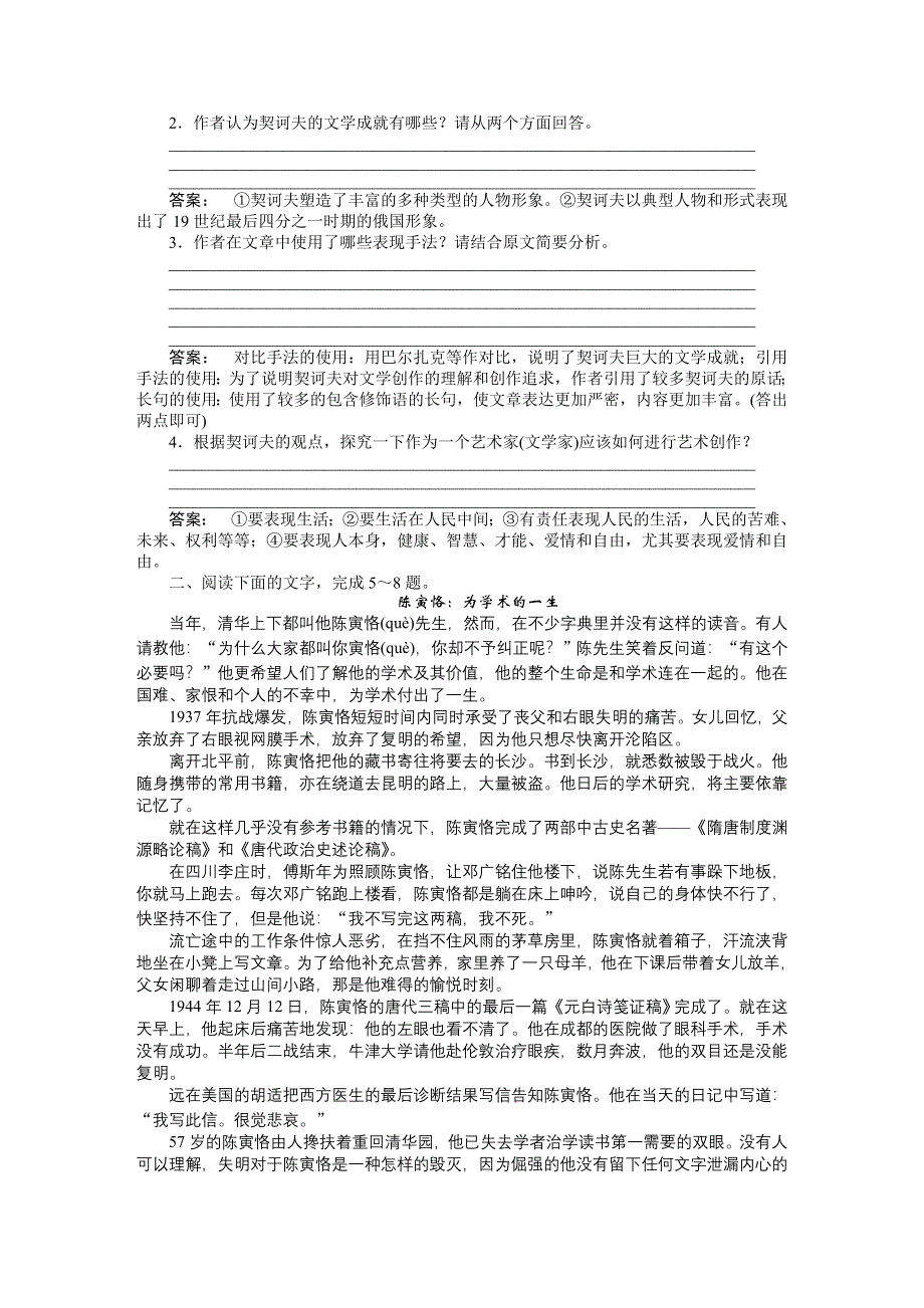 2012《金版新学案》高三一轮（新课标专版）语文第二篇 第三部分专题综合提升：第3部分　现代文阅读专题十九 第一节.doc_第2页