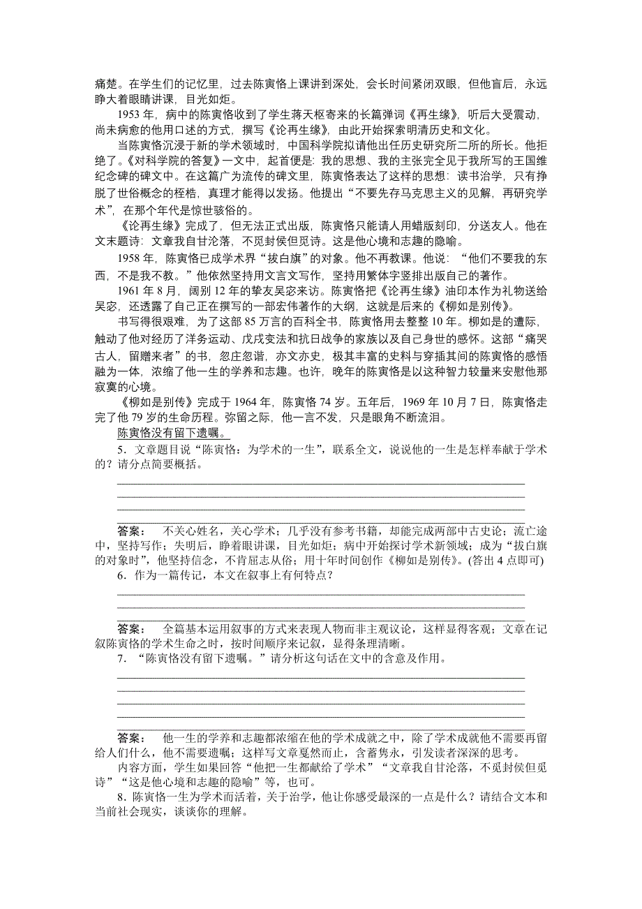 2012《金版新学案》高三一轮（新课标专版）语文第二篇 第三部分专题综合提升：第3部分　现代文阅读专题十九 第一节.doc_第3页