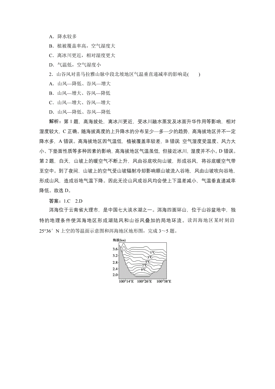 2021届新高考地理人教版一轮复习创新讲义：第3章微专题一　气温 WORD版含解析.doc_第3页