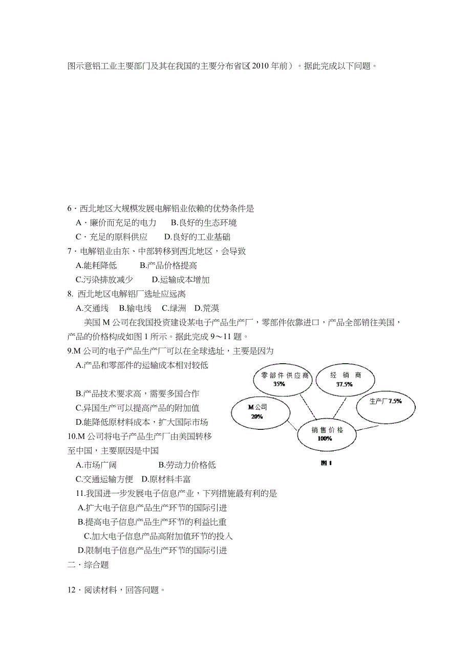 吉林省东北师大附中净月校区2016届高三上学期地理限时训练14 WORD版含答案.docx_第2页