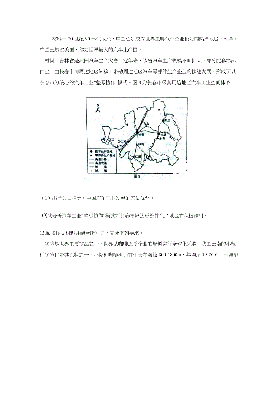 吉林省东北师大附中净月校区2016届高三上学期地理限时训练14 WORD版含答案.docx_第3页