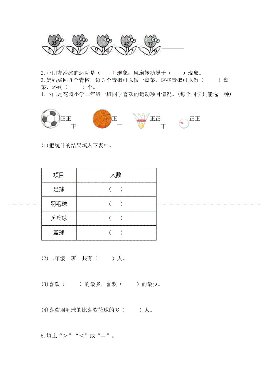 二年级下册数学期末测试卷加答案（完整版）.docx_第2页