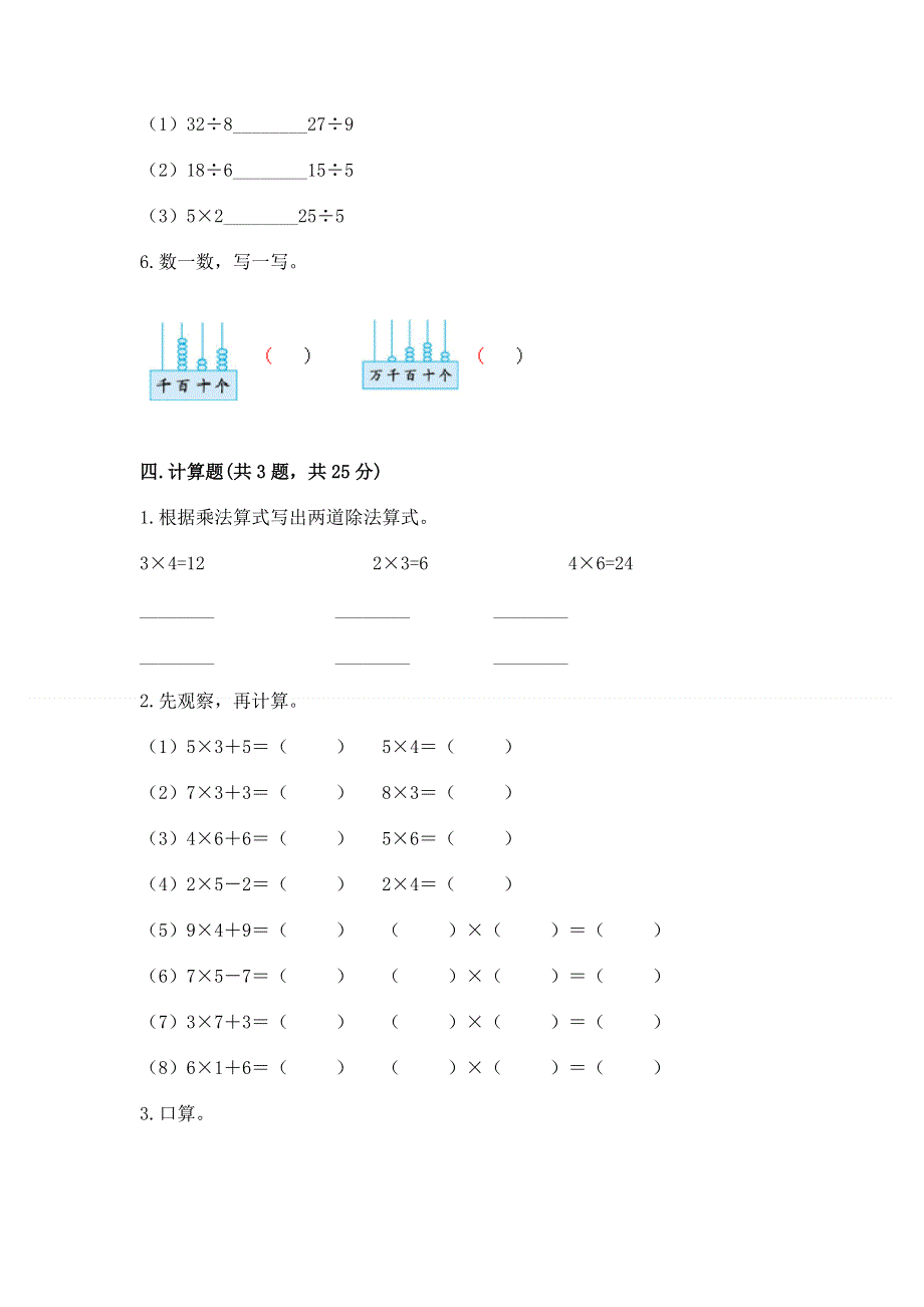 二年级下册数学期末测试卷加答案（完整版）.docx_第3页