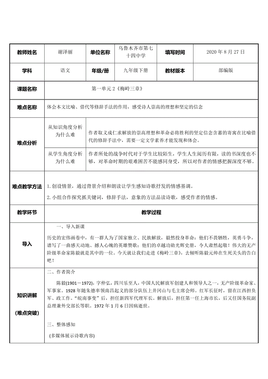 临患不忘国丹心照汗青《梅岭三章》教案.docx_第1页