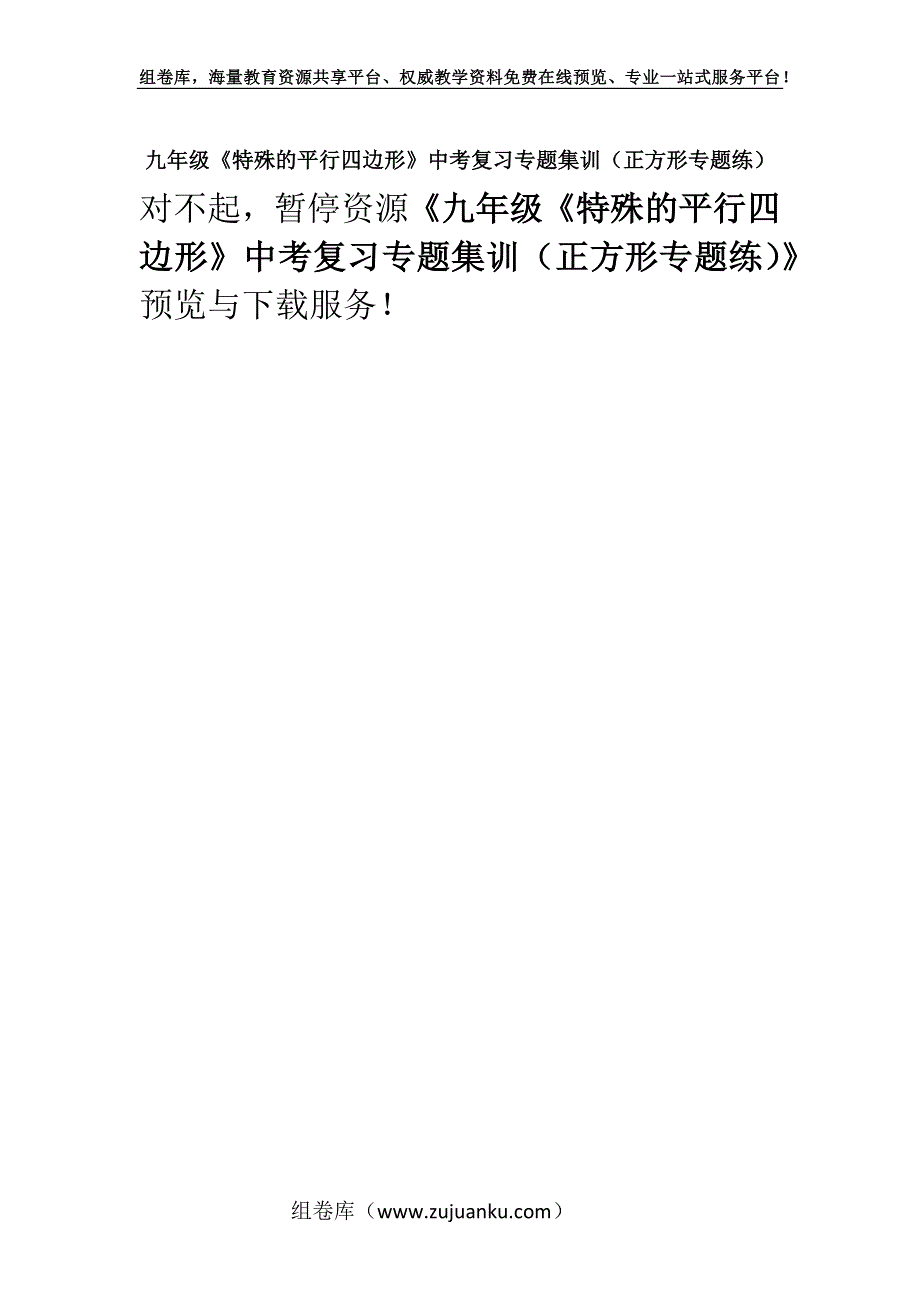 九年级《特殊的平行四边形》中考复习专题集训（正方形专题练）.docx_第1页