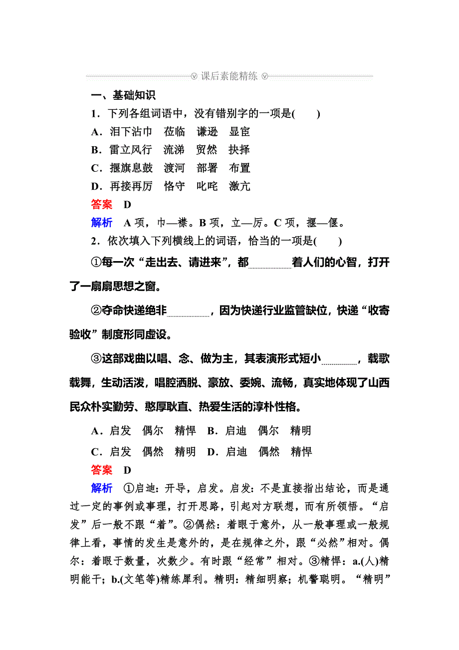 2018年秋高中语文必修一练习：第9课 记梁任公先生的一次演讲9A WORD版含答案.DOC_第1页