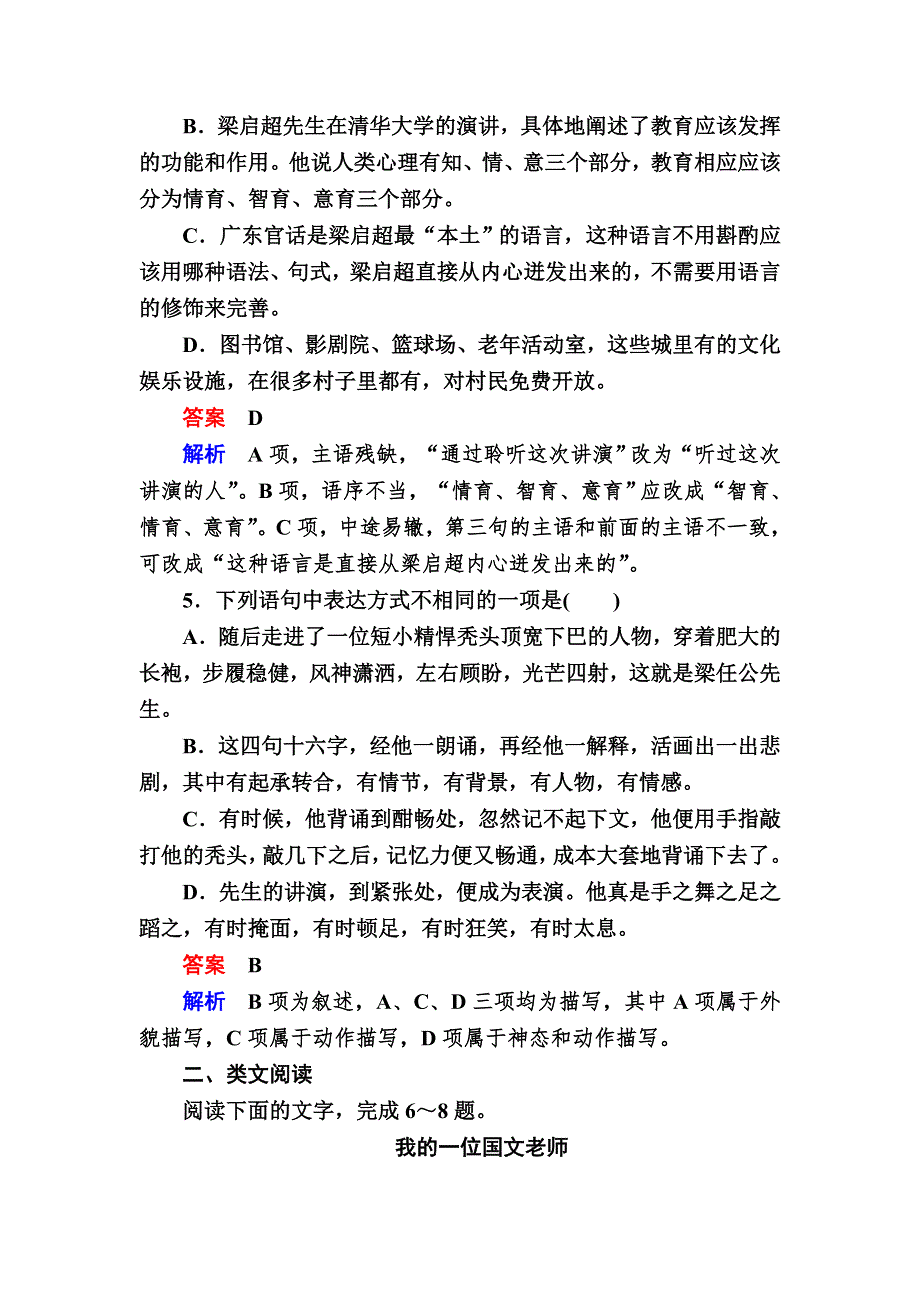 2018年秋高中语文必修一练习：第9课 记梁任公先生的一次演讲9A WORD版含答案.DOC_第3页