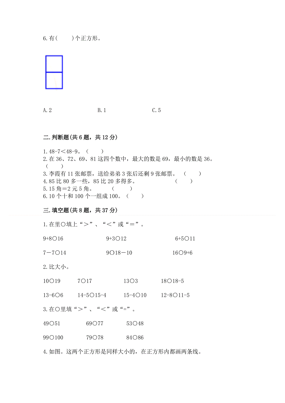 小学一年级下册数学期末测试卷及参考答案（名师推荐）.docx_第2页