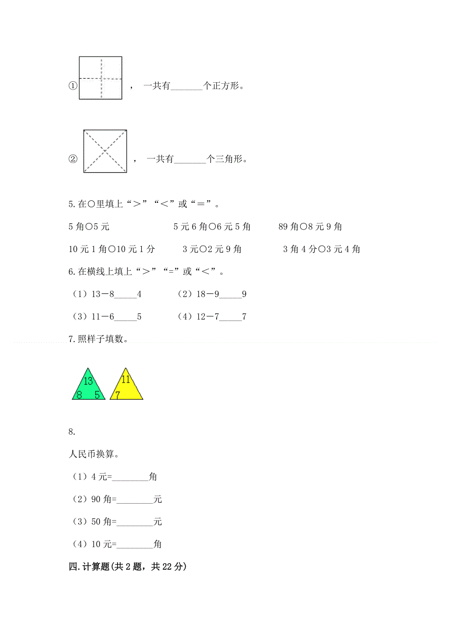 小学一年级下册数学期末测试卷及参考答案（名师推荐）.docx_第3页