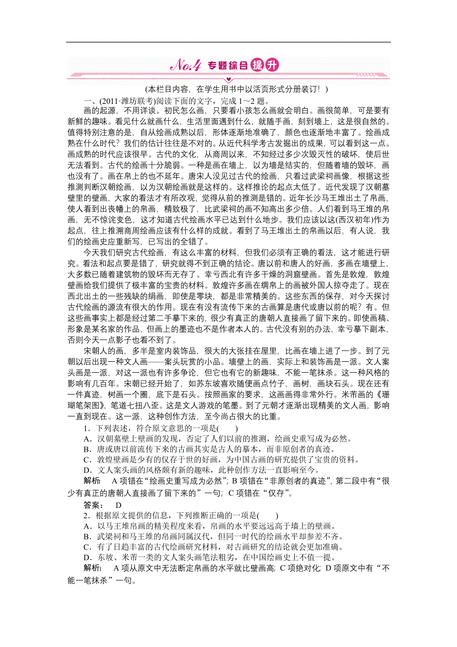 2012《金版新学案》高三一轮（新课标专版）语文第二篇 第三部分专题综合提升：第3部分　现代文阅读专题十六 第二节.doc_第1页