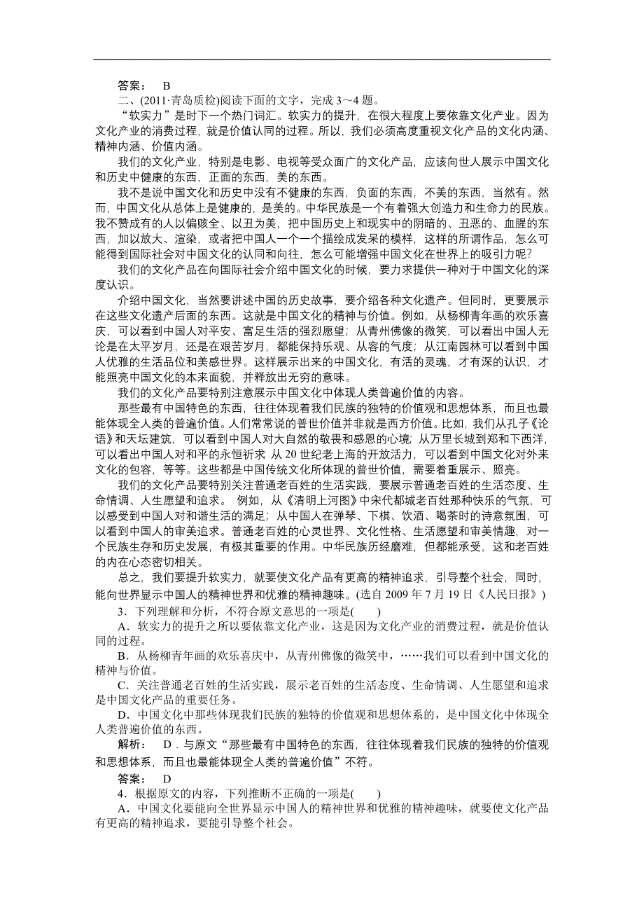 2012《金版新学案》高三一轮（新课标专版）语文第二篇 第三部分专题综合提升：第3部分　现代文阅读专题十六 第二节.doc_第2页