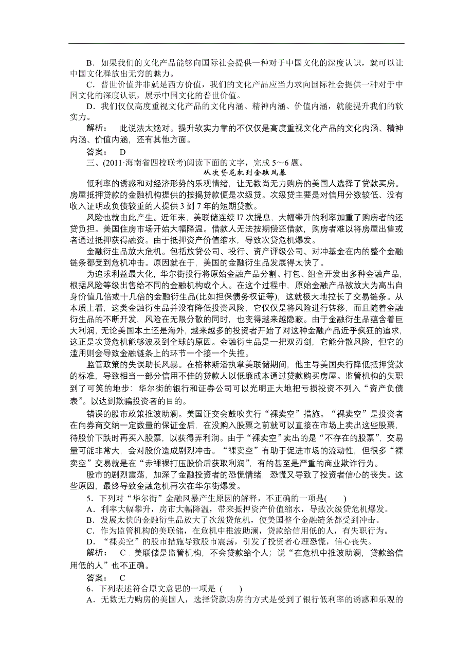 2012《金版新学案》高三一轮（新课标专版）语文第二篇 第三部分专题综合提升：第3部分　现代文阅读专题十六 第二节.doc_第3页