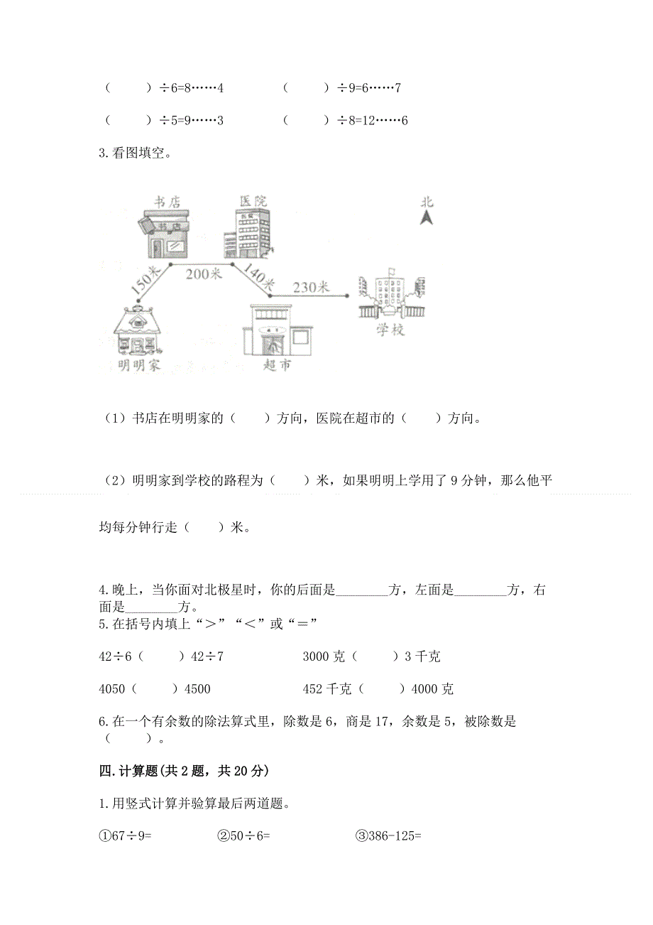 人教版三年级下册数学期中测试卷及答案【基础+提升】.docx_第2页