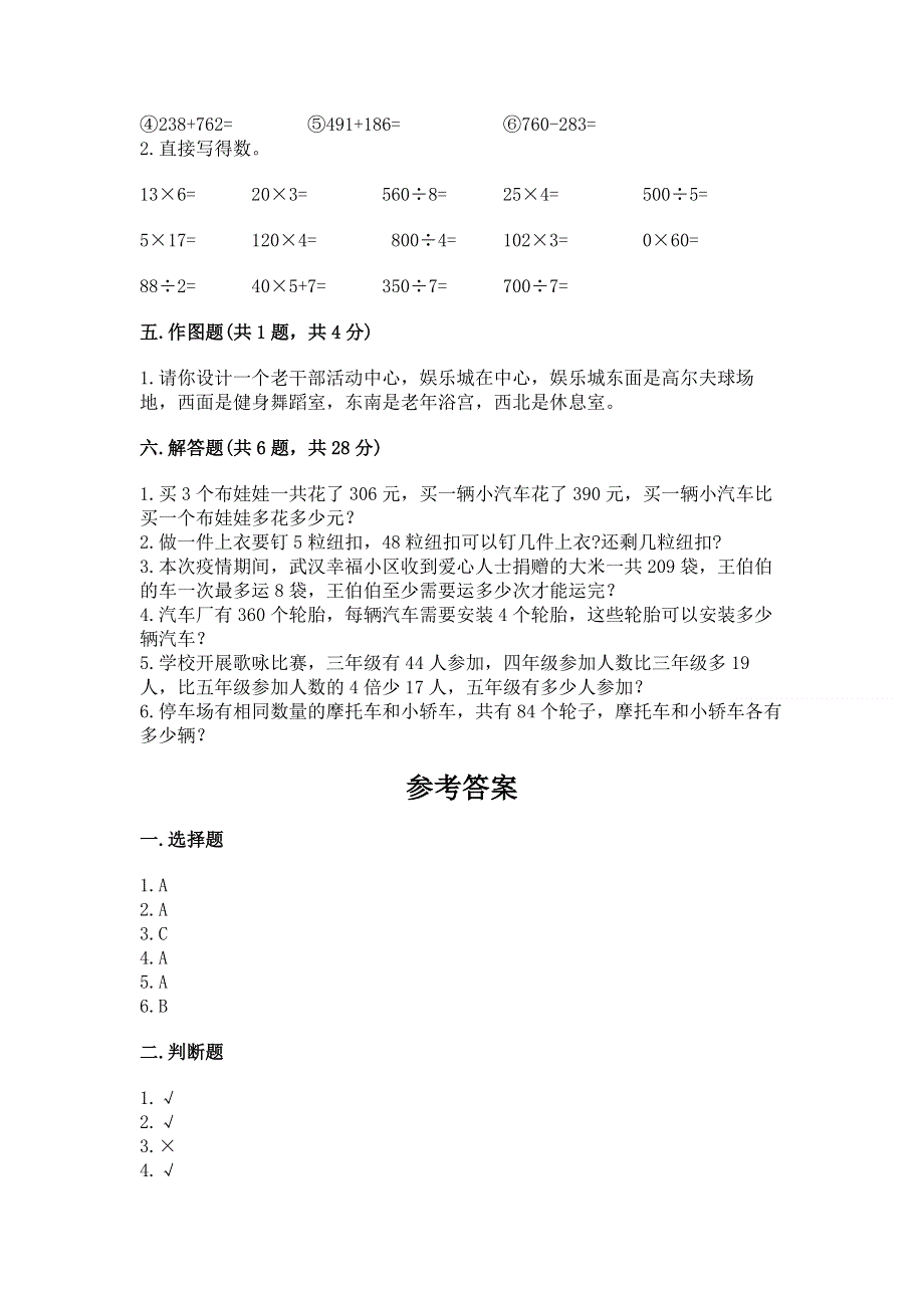 人教版三年级下册数学期中测试卷及答案【基础+提升】.docx_第3页