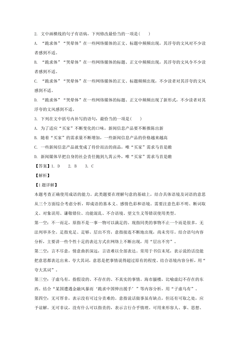 四川省成都市射洪县2018-2019学年高二语文下学期期末能力素质监测试题（含解析）.doc_第2页