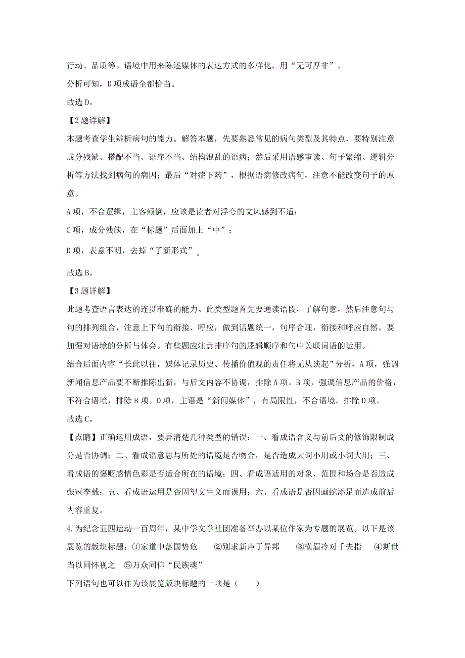 四川省成都市射洪县2018-2019学年高二语文下学期期末能力素质监测试题（含解析）.doc_第3页