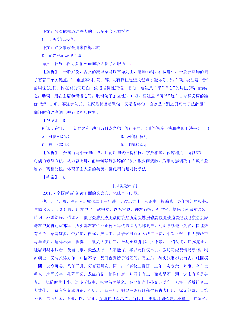 2018年秋高中语文苏教版同步选修唐宋八大家课时分层作业7 书序 张中丞传后叙 WORD版含答案.doc_第2页