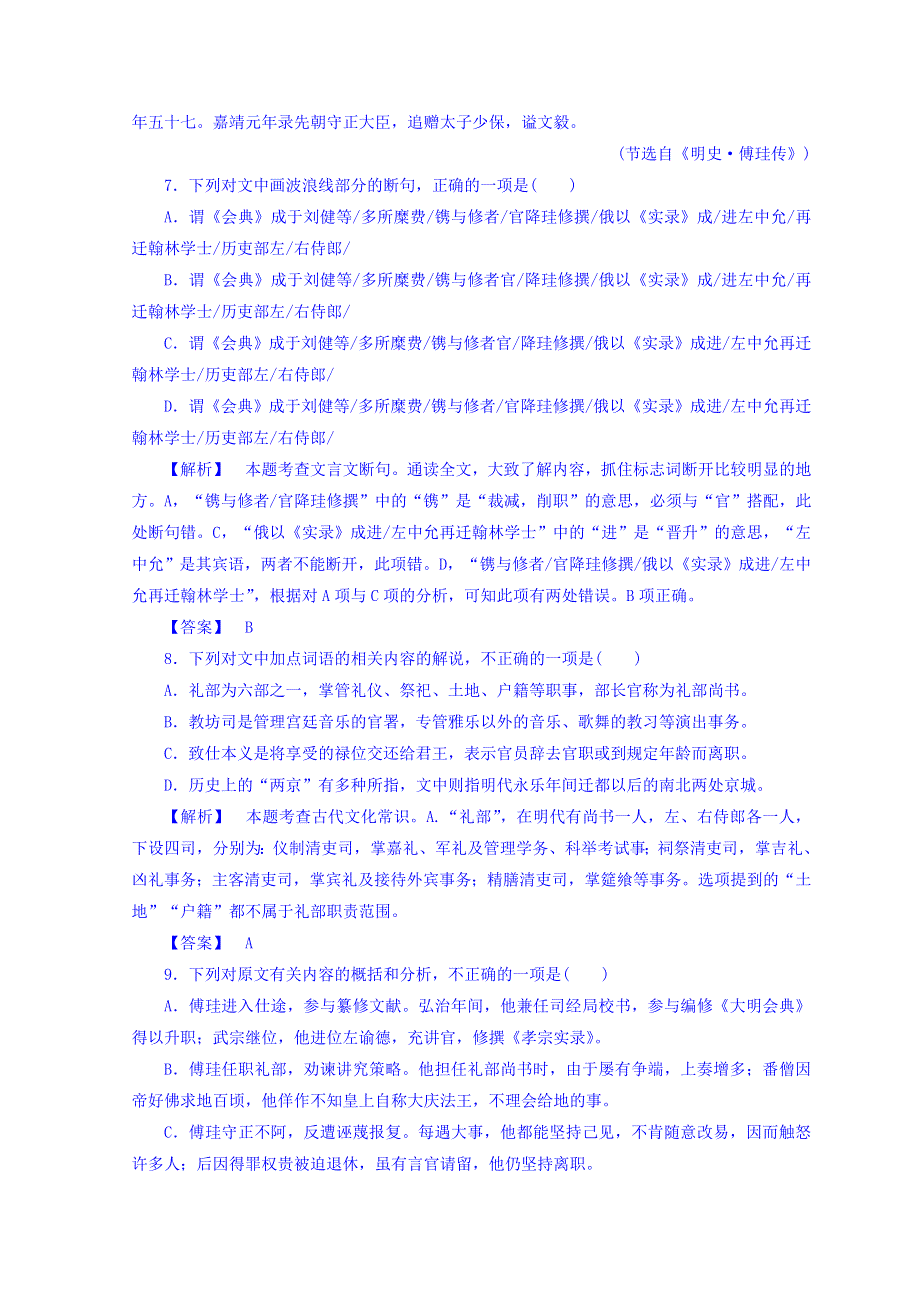 2018年秋高中语文苏教版同步选修唐宋八大家课时分层作业7 书序 张中丞传后叙 WORD版含答案.doc_第3页