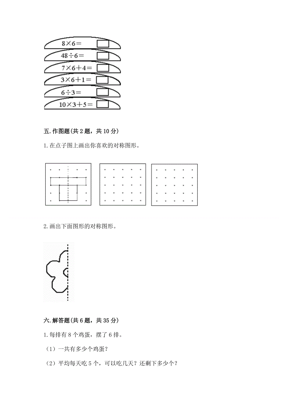 二年级下册数学期末测试卷及参考答案【培优A卷】.docx_第3页