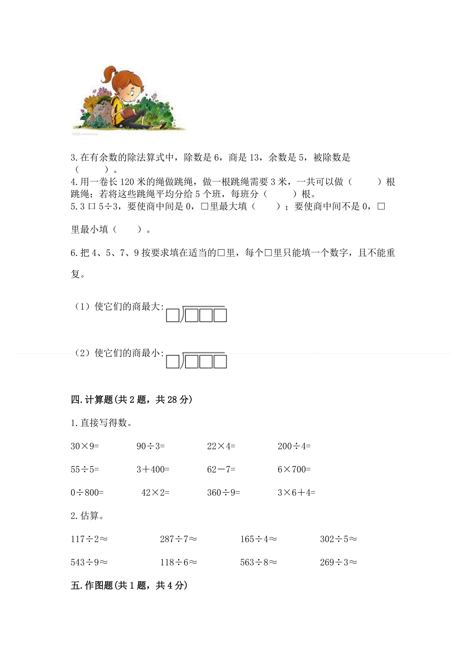 人教版三年级下册数学期中测试卷及完整答案1套.docx_第2页