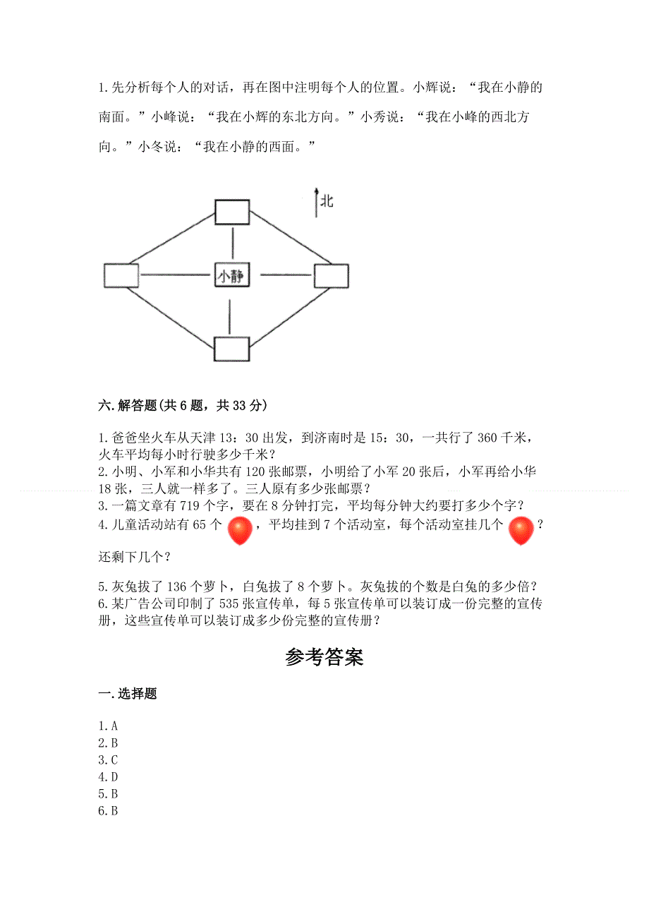 人教版三年级下册数学期中测试卷及完整答案1套.docx_第3页