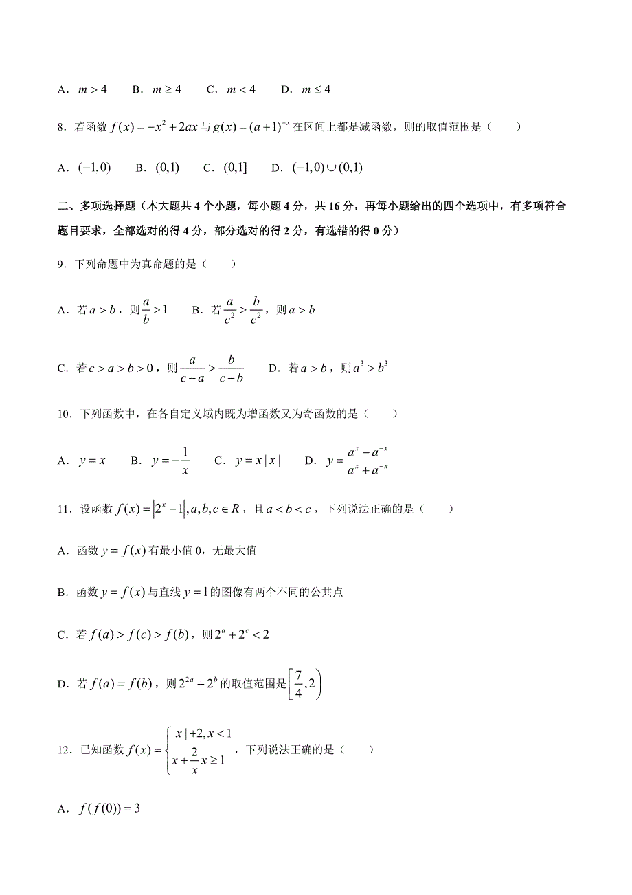 吉林省东北师大附中2020-2021学年高一上学期期中考试数学试卷 WORD版含答案.docx_第2页