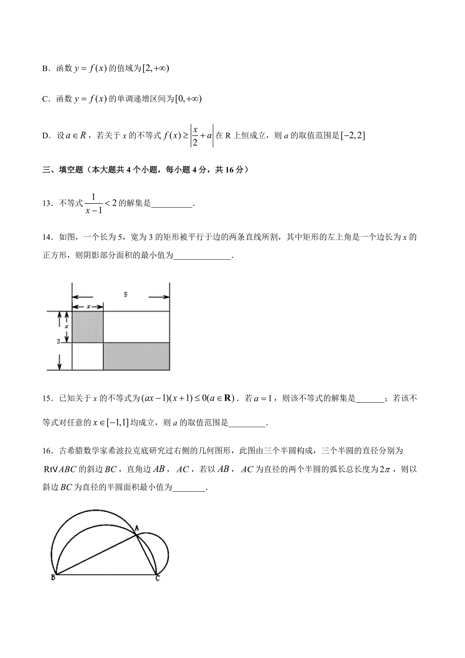 吉林省东北师大附中2020-2021学年高一上学期期中考试数学试卷 WORD版含答案.docx_第3页