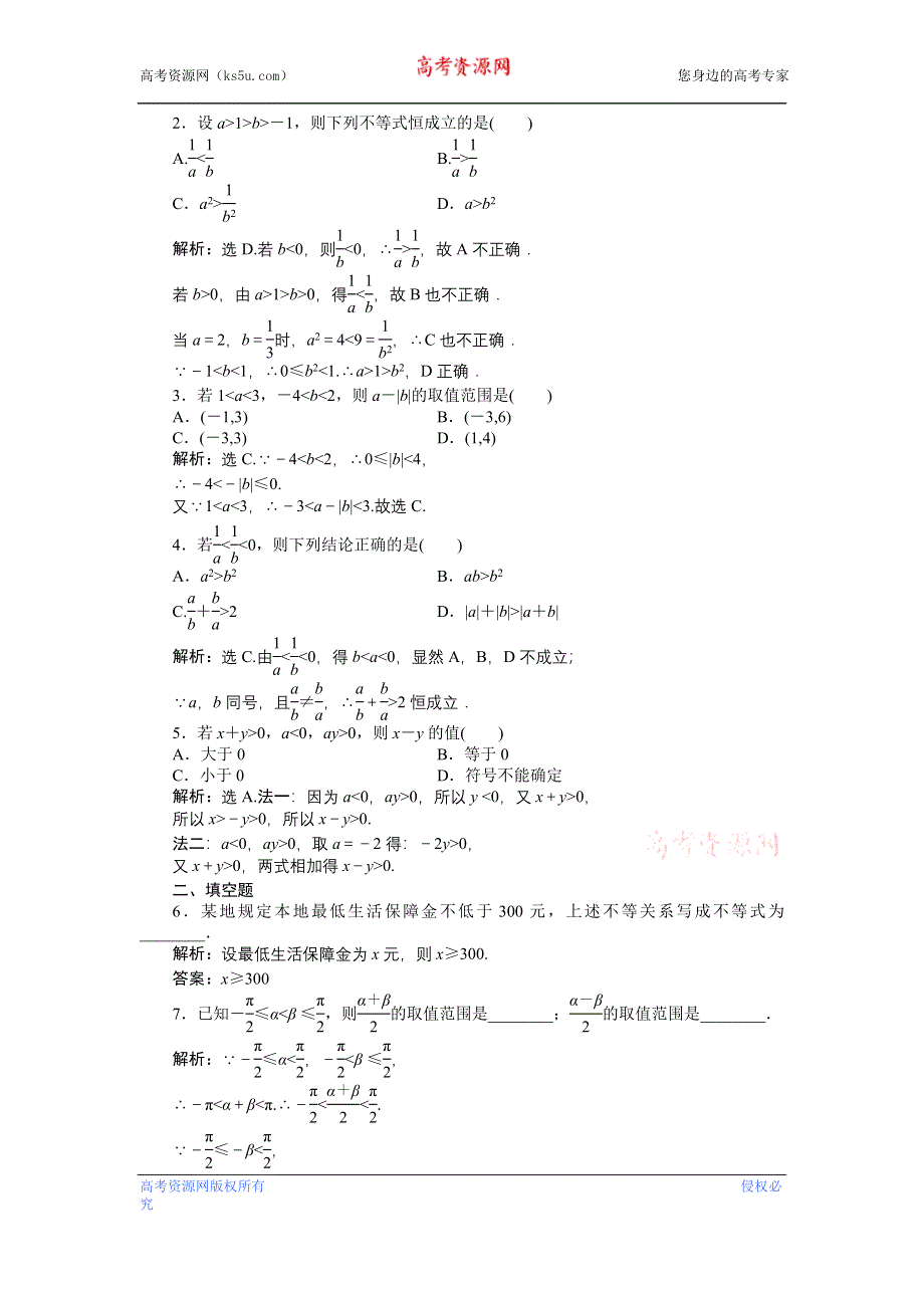 《优化方案》2013年高考总复习文科数学第六章第1课时知能演练+轻松闯关 WORD版含答案.doc_第2页