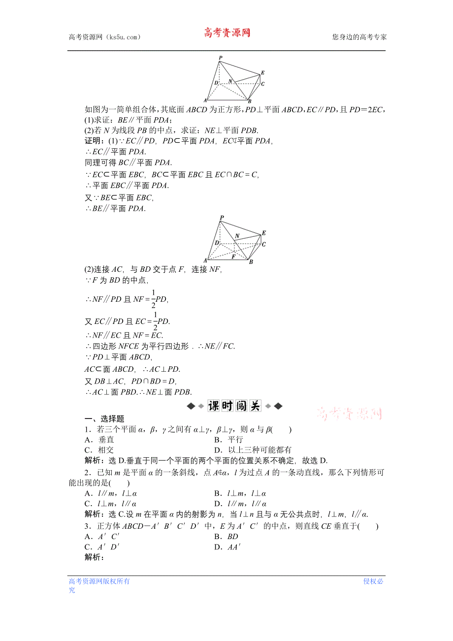 《优化方案》2013年高考总复习文科数学第八章第5课时知能演练+轻松闯关 WORD版含答案.doc_第2页