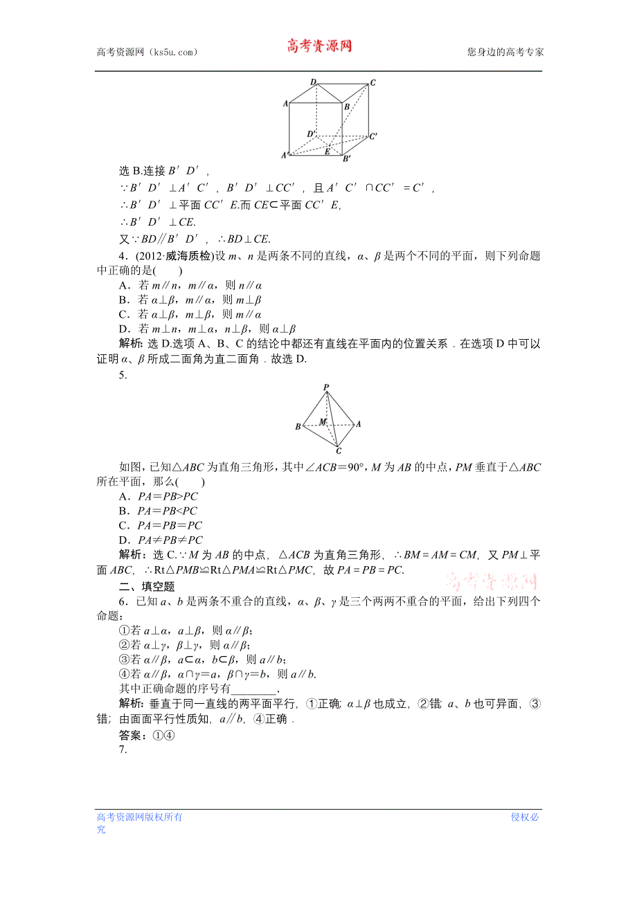 《优化方案》2013年高考总复习文科数学第八章第5课时知能演练+轻松闯关 WORD版含答案.doc_第3页