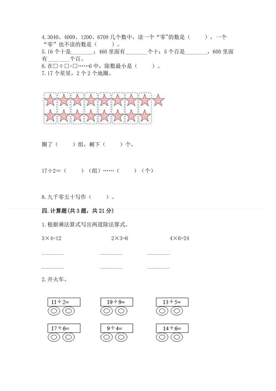 二年级下册数学期末测试卷及参考答案1套.docx_第2页