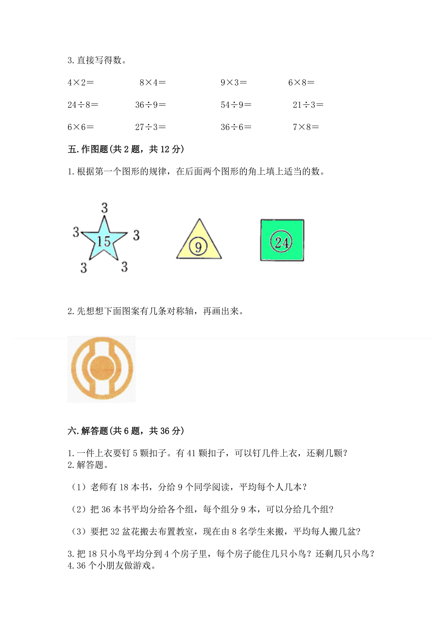 二年级下册数学期末测试卷及参考答案1套.docx_第3页