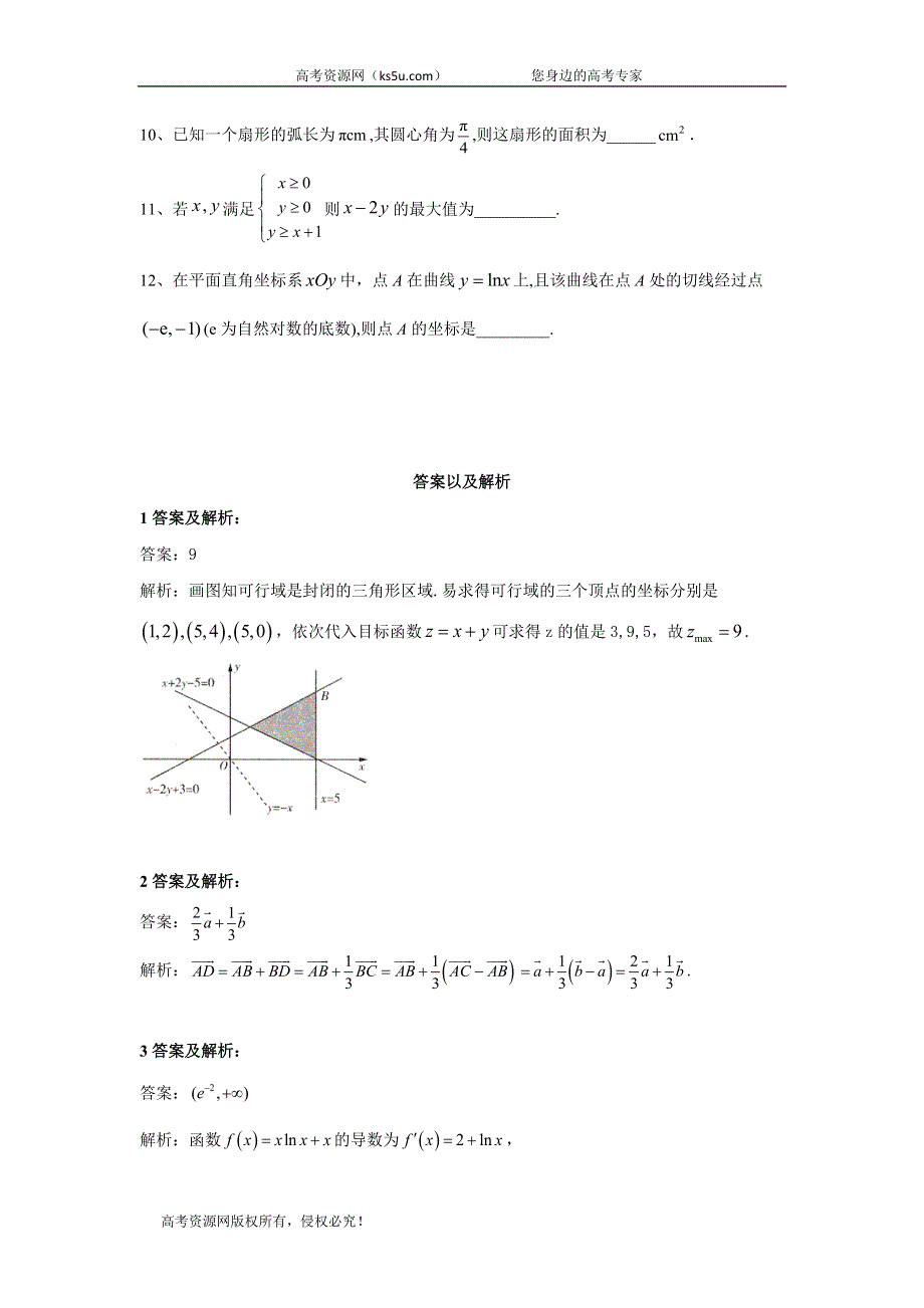 2020届高考数学之填空题题型专练（一） WORD版含答案.doc_第2页