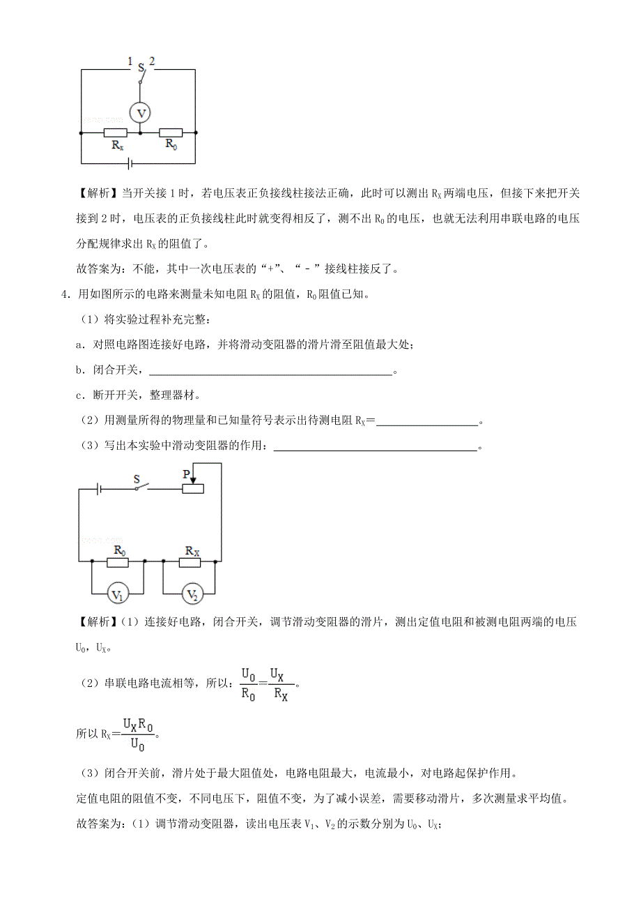 2020-2021学年初中物理电学同步专题点拨与强化 专题18 电阻的特殊测量方法（含解析）.doc_第3页