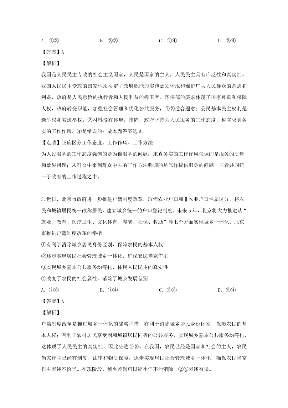 四川省成都市实验外国语学校2018-2019学年高一政治下学期第二次阶段性测试试题（含解析）.doc_第2页