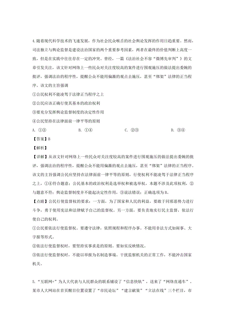 四川省成都市实验外国语学校2018-2019学年高一政治下学期第二次阶段性测试试题（含解析）.doc_第3页