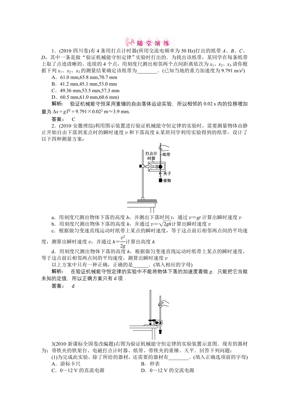 2012《金版新学案》高三一轮（安徽专版）物理（课下作业）：第5章　机械能及其守恒定律 第四讲.doc_第1页