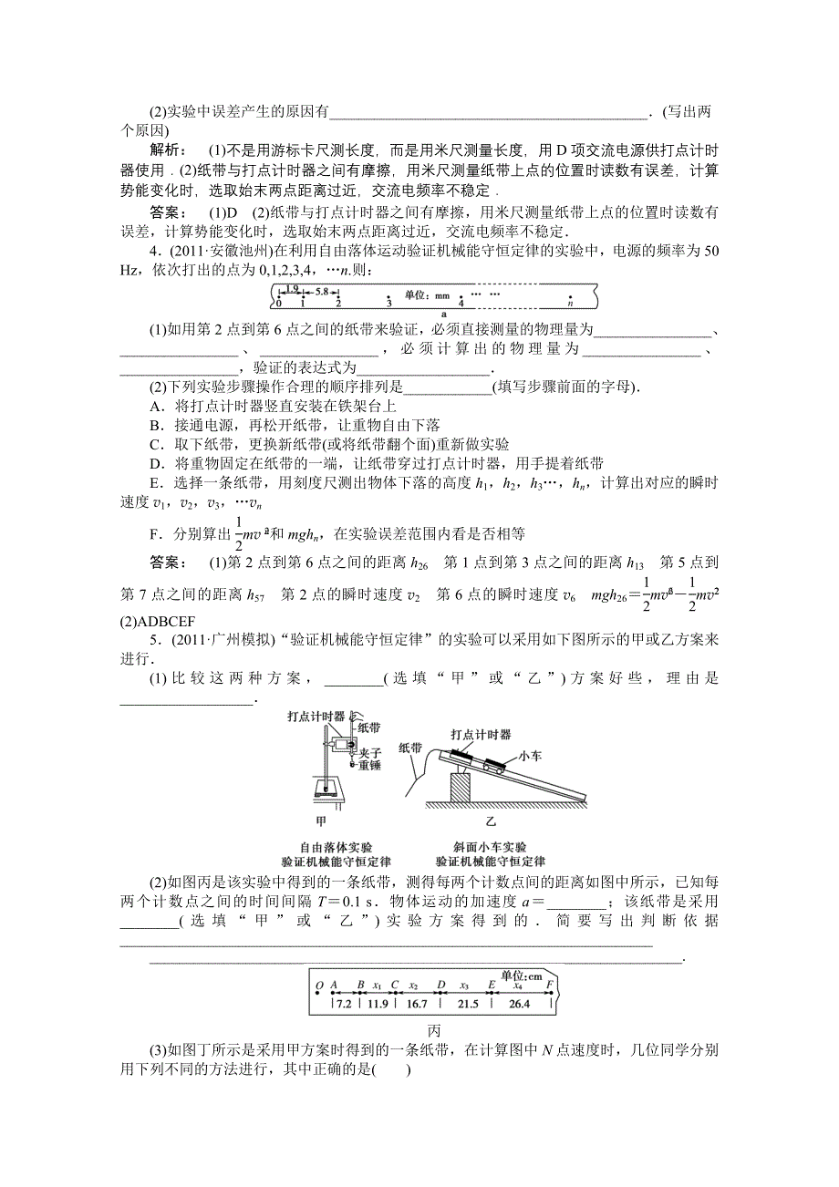 2012《金版新学案》高三一轮（安徽专版）物理（课下作业）：第5章　机械能及其守恒定律 第四讲.doc_第2页