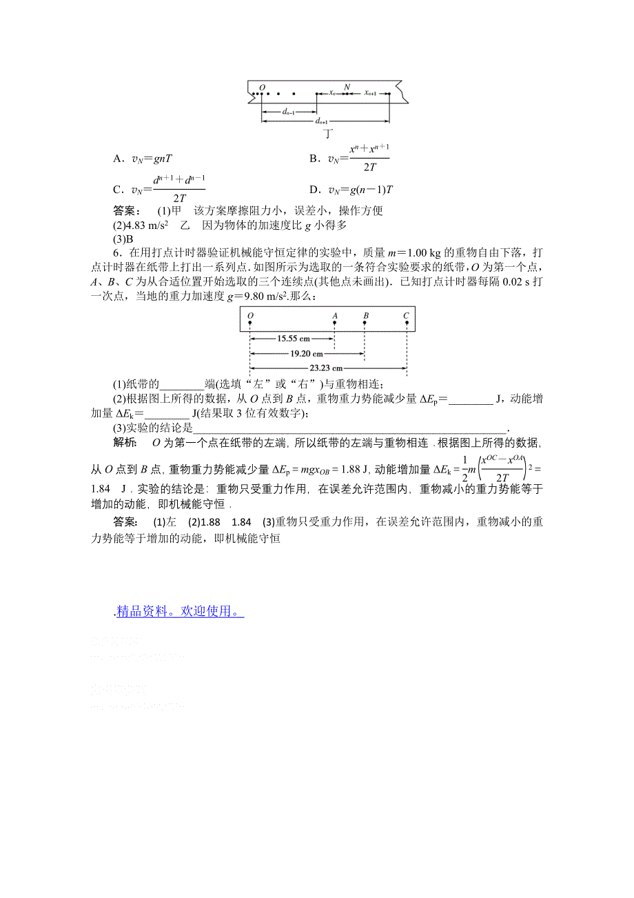 2012《金版新学案》高三一轮（安徽专版）物理（课下作业）：第5章　机械能及其守恒定律 第四讲.doc_第3页