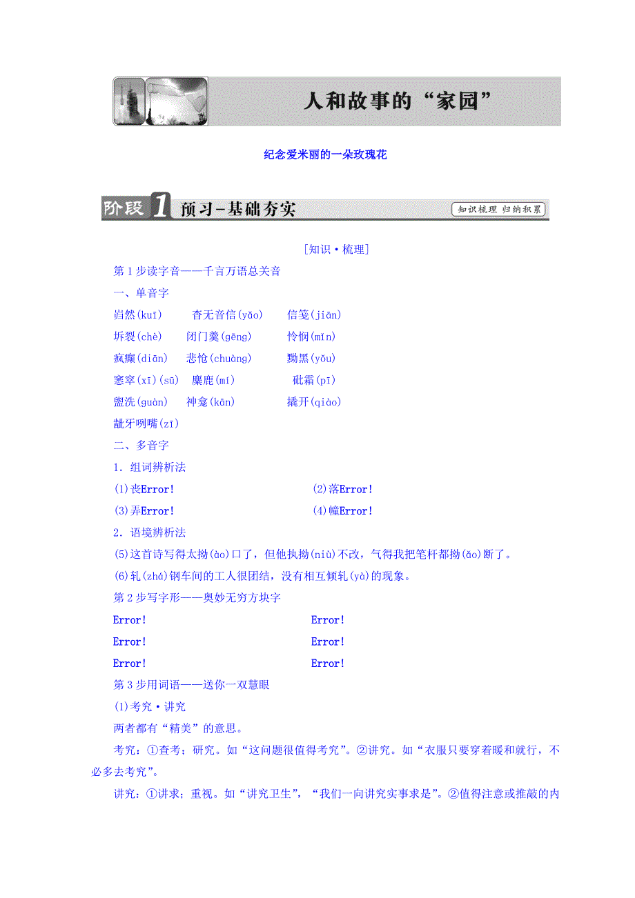 2018年秋高中语文苏教版同步选修短篇小说选读教师用书：4 纪念爱米丽的一朵玫瑰花 WORD版含答案.doc_第1页