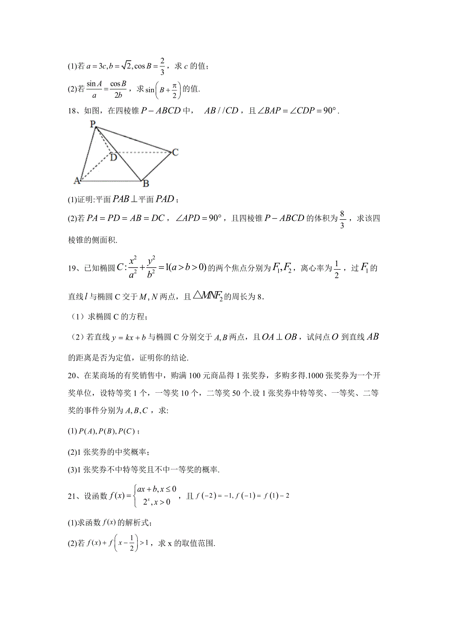 2020届高考数学专练之自我检测（十） WORD版含答案.doc_第3页