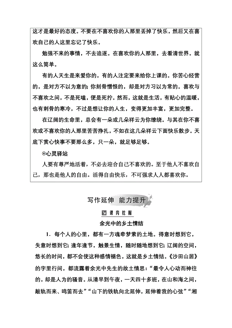 2018年秋高中语文粤教版必修一练习：第三单元 第13课 沙田山居 WORD版含答案.doc_第3页